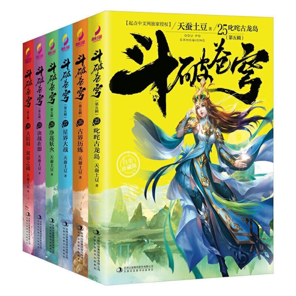 斗破苍穹小说全集30册【完结版】天蚕土豆 斗破苍穹实 7-12册【图片