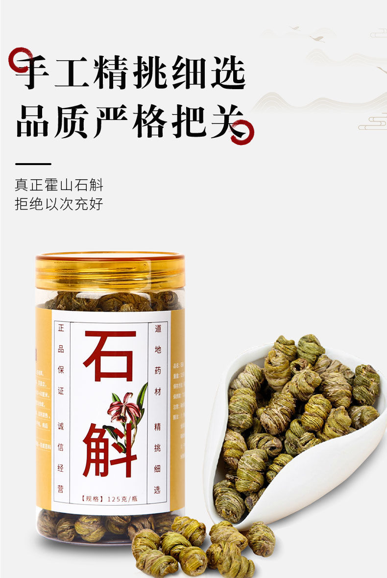 正宗霍山铁皮石斛煲汤滋补125g特级中药材枫斗鲜干条单瓶装礼盒装石斛