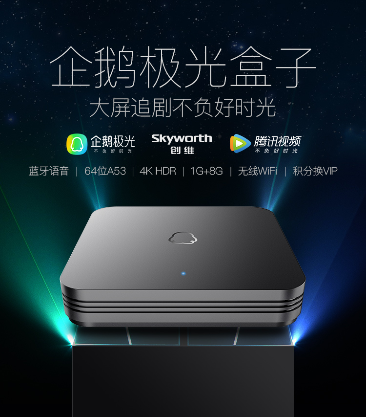 创维t1π8g储存电视盒子直播 智能网络电视机顶盒投屏盒子家用无线