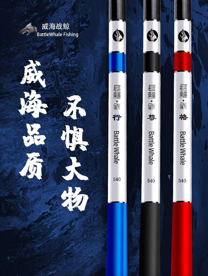 威海战鲸品牌鱼竿超轻超硬手竿纯碳素钓鱼竿19调28调大物竿台钓竿宜