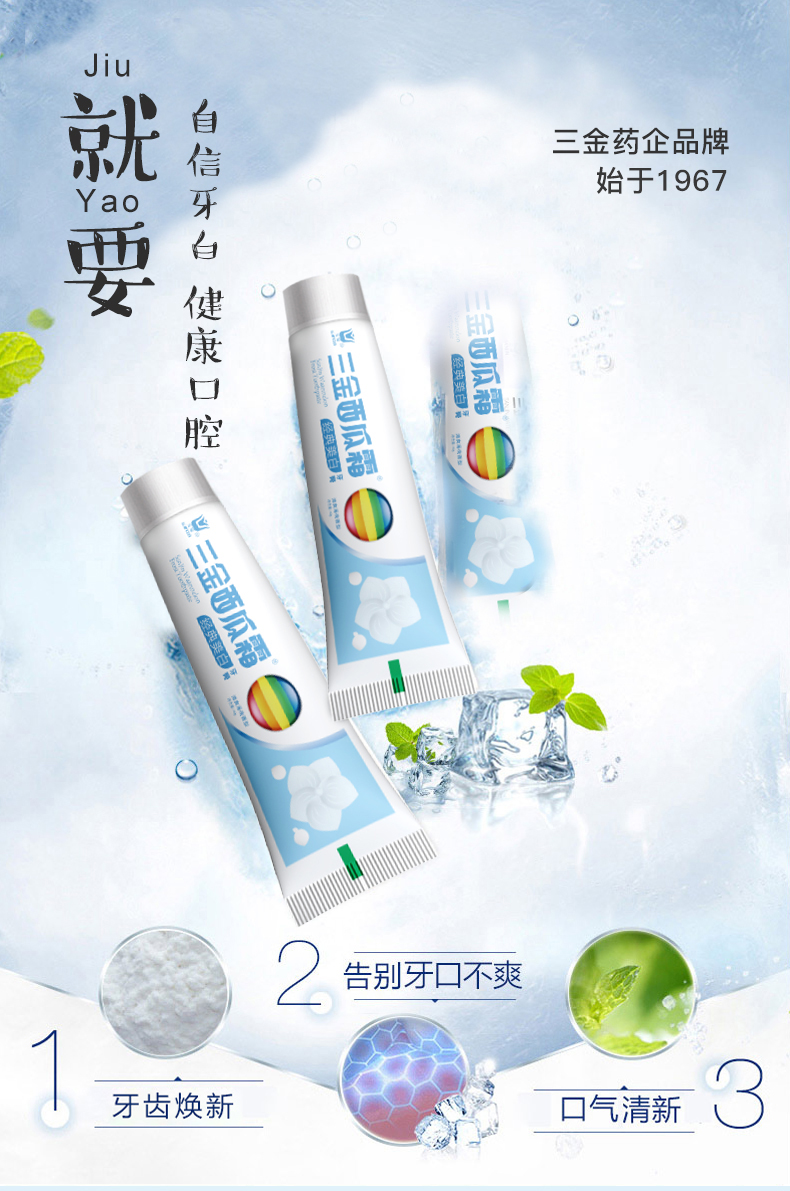 三金西瓜霜牙膏经典美白套装清爽薄荷香型 60g美白牙膏单支