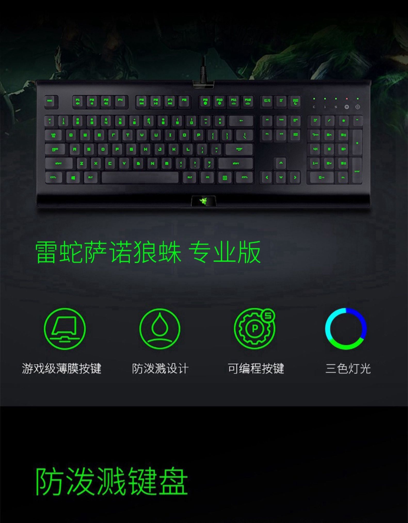 雷蛇(razer)鍵盤薩諾狼蛛專業版背光薄膜輕機械遊戲鍵鼠鼠標電競 雷蛇