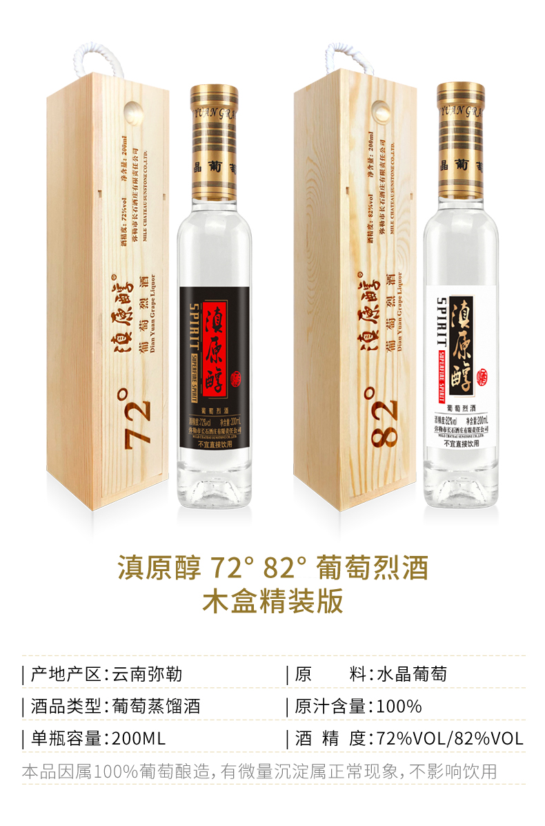 云红酒庄滇原醇7282度葡萄烈酒弥勒特产高度酒白兰地200ml瓶六瓶72度