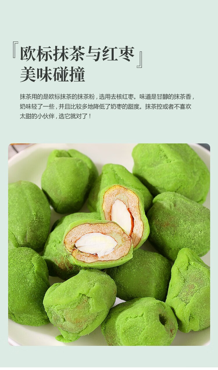guitea 贵茶 抹茶奶枣味新疆若羌大枣特色特产坚果网红抹茶味零食小吃
