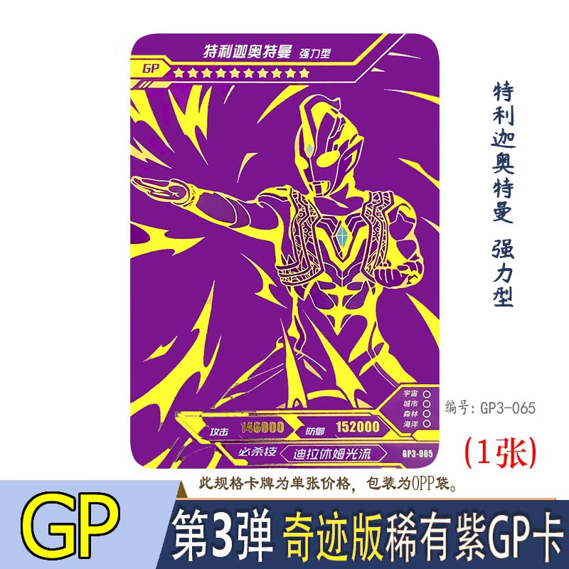 奥特曼紫gp卡全套卡片豪华版sp特利迦紫色卡露蜜拉jp托雷基亚收藏册