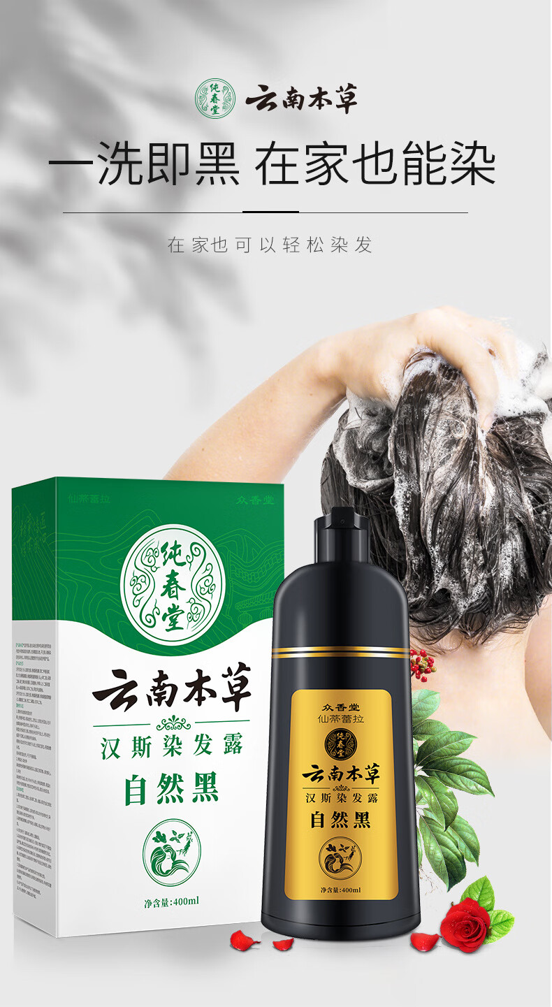 云南本草染发i剂染发i膏植物盖白发一洗染黑洗发水 黑色 400ml【图片