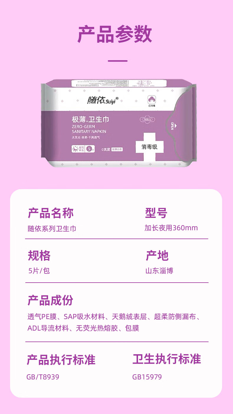 Suiyi Xinhua Suiyi Sanitary Napkins 360mm Extended Day and Night Use Sterile Velvet Ultra-Thin Leak-Proof Menstrual Pads 1 Pack 9
