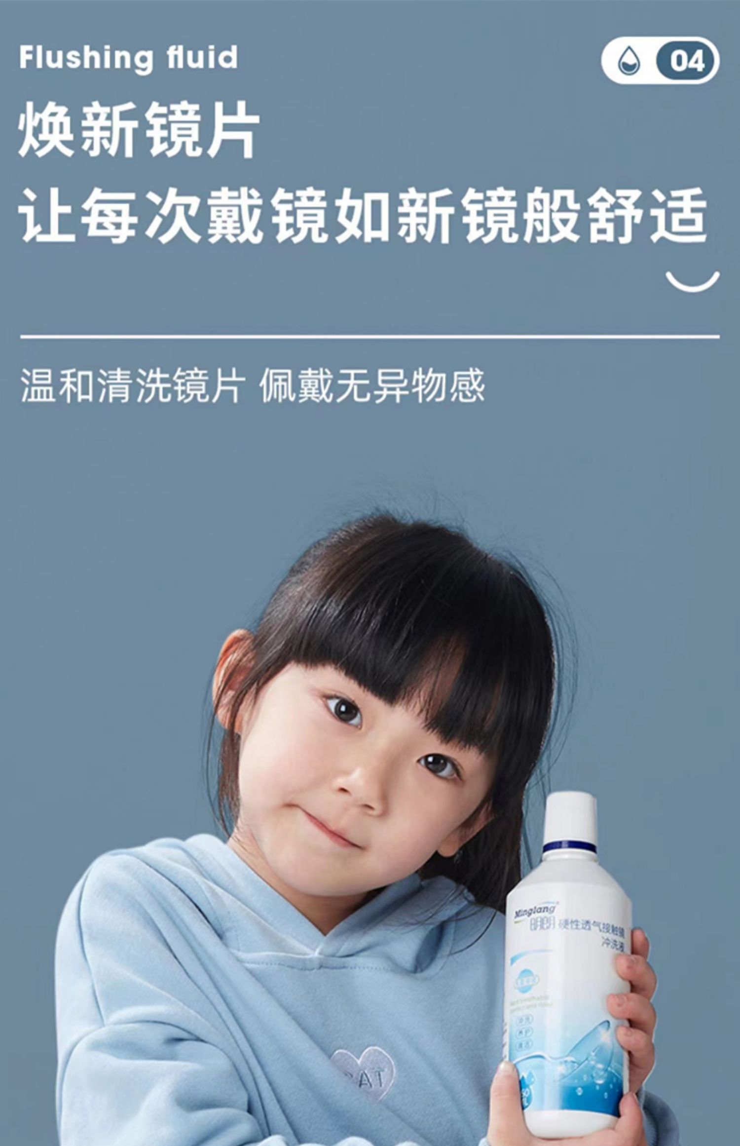 眼镜喷雾清洁剂 明朗角膜塑形塑镜塑性镜ok镜冲洗液rgp硬性眼镜通用