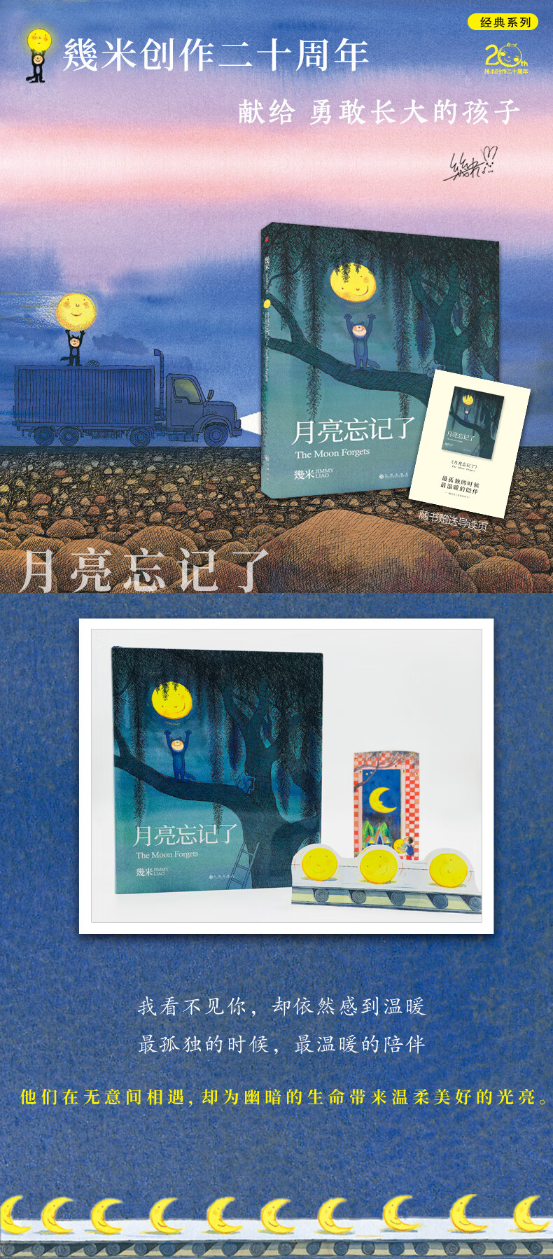 【精装珍藏版】 月亮忘记了 硬壳精装几米绘本 绘本故事书 几米漫画