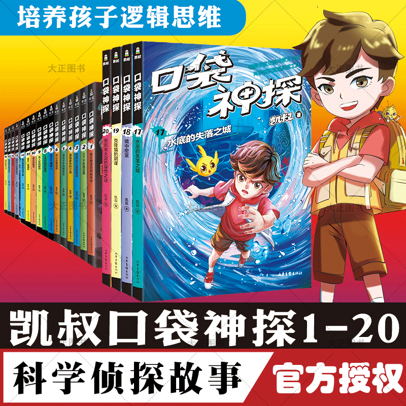 《自选【共20册】口袋神探 黑雨衣大盗的身世之谜 克隆猫的阴谋 镜中
