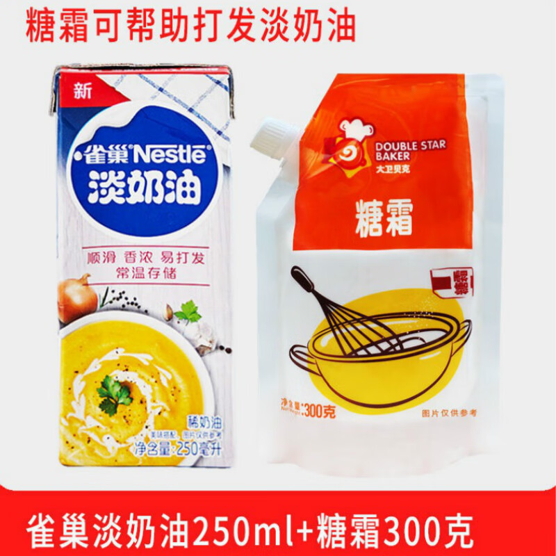 淡奶油250ml家用烘焙蛋糕动物奶油淡奶小包装烘培食品原材料1盒淡奶油
