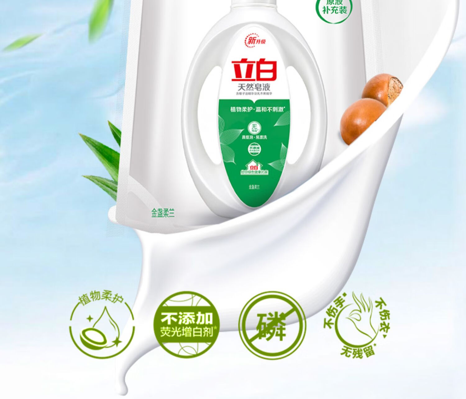 立白皂液 天然皂液洗衣液2.