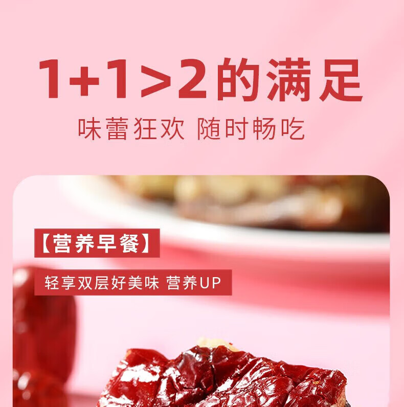 味滋源枣仁派  枣夹核桃无核即食正宗零食休闲大枣枣仁派252g新疆特产大枣休闲零食 枣仁派 252g/袋 1袋装详情图片7