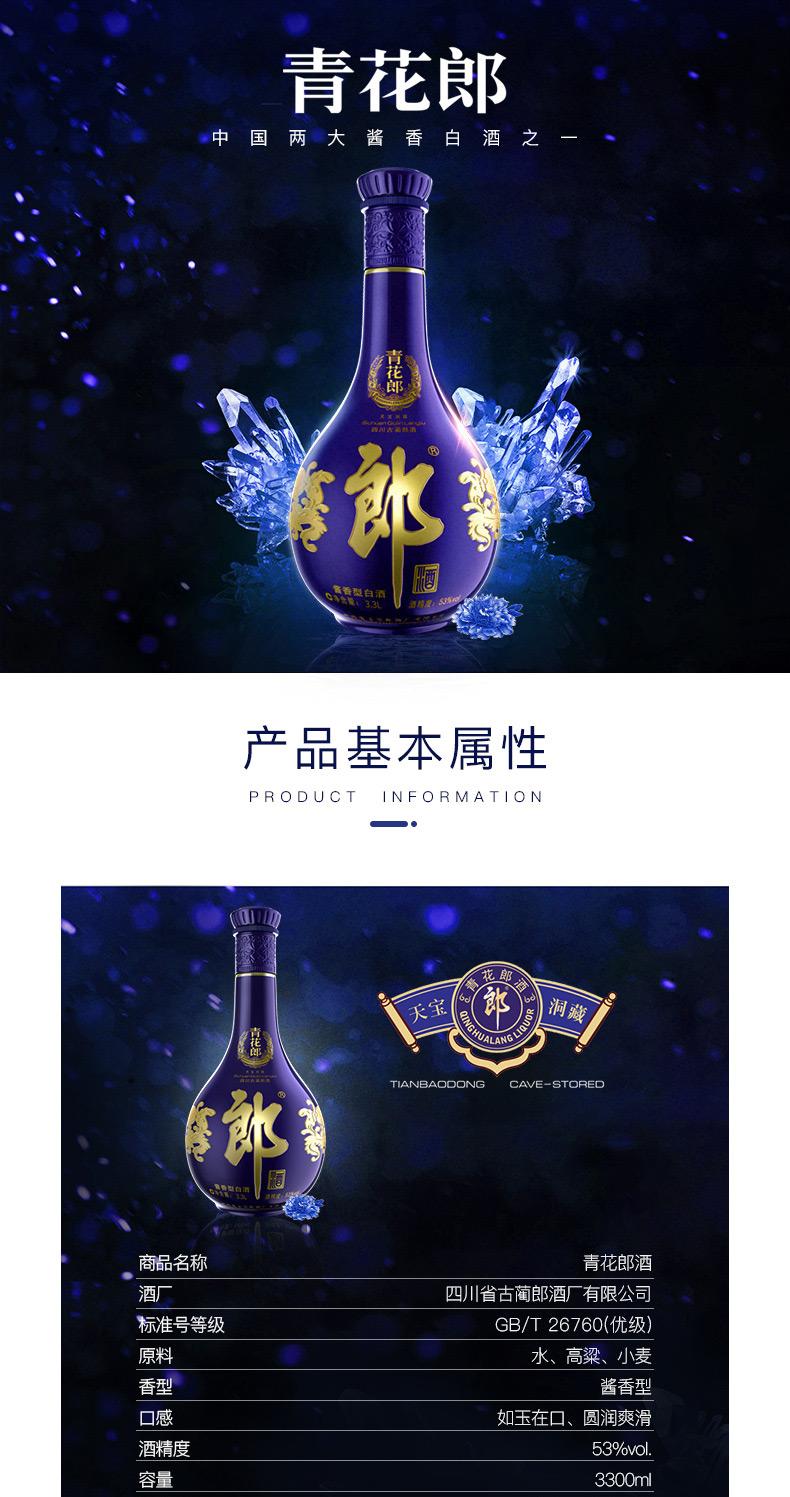 【酒厂直营】青花郎酒 53度 3.3l大瓶装 酱香型白酒 奢华酱香 中秋