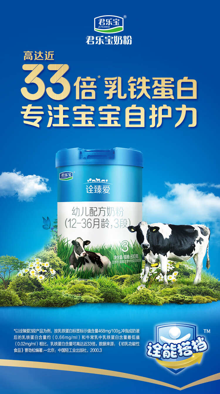 品牌新客买1送1,0元试喝】君乐宝诠臻爱婴幼儿配