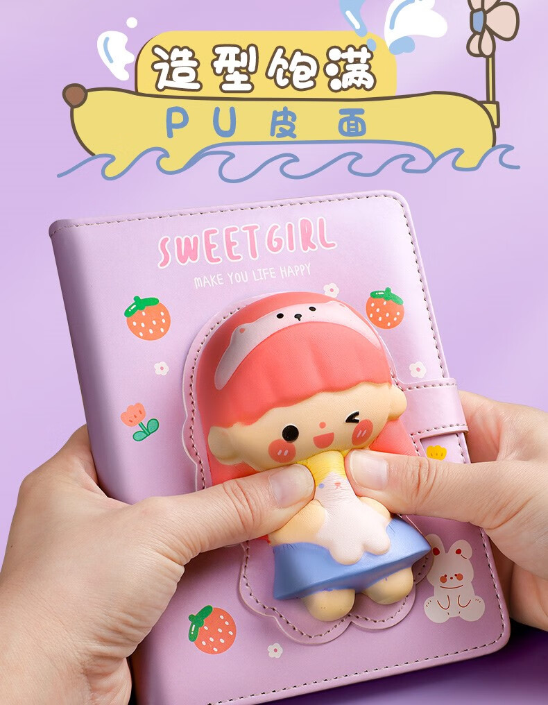 东方娇 解压本减压笔记本学生超萌可爱少女心创意卡通手账本网红手帐