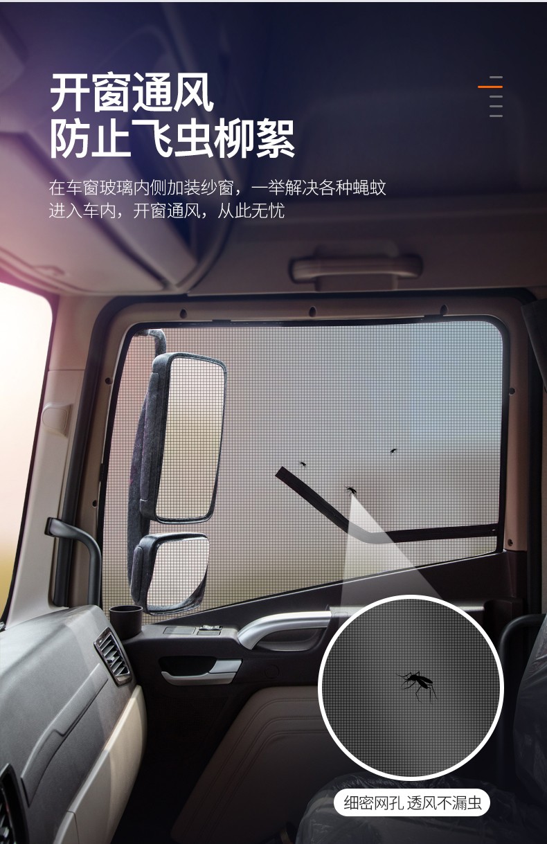 大货车防蚊虫纱窗 三环十通昊龙 御龙 创客 防蚊网车门纱窗纱网 驾驶