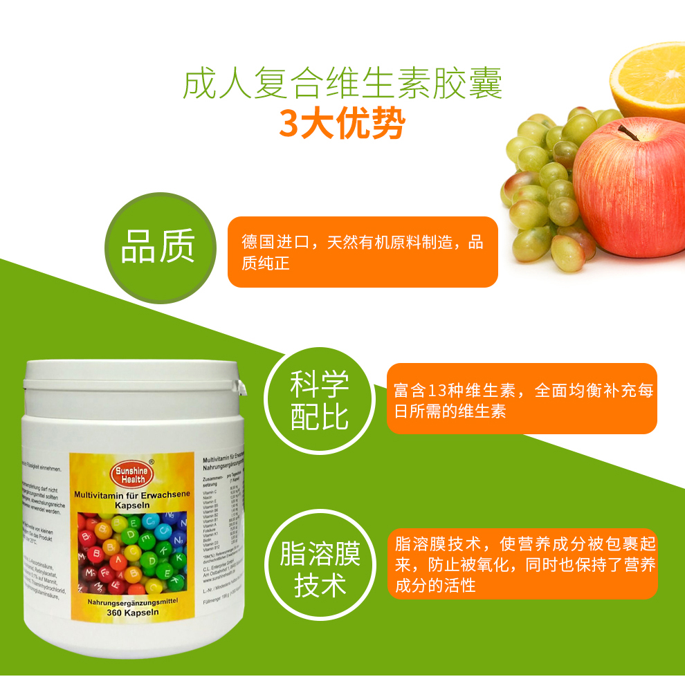 阳光多维胶囊360粒复合维生素多种维生素矿物质德国保健品