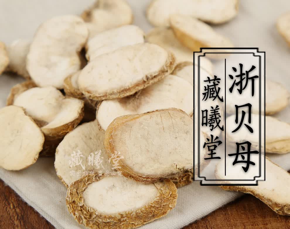 藏曦堂浙贝母浙江原产贝母浙贝母切片干贝母精选货浙贝母片250克1罐