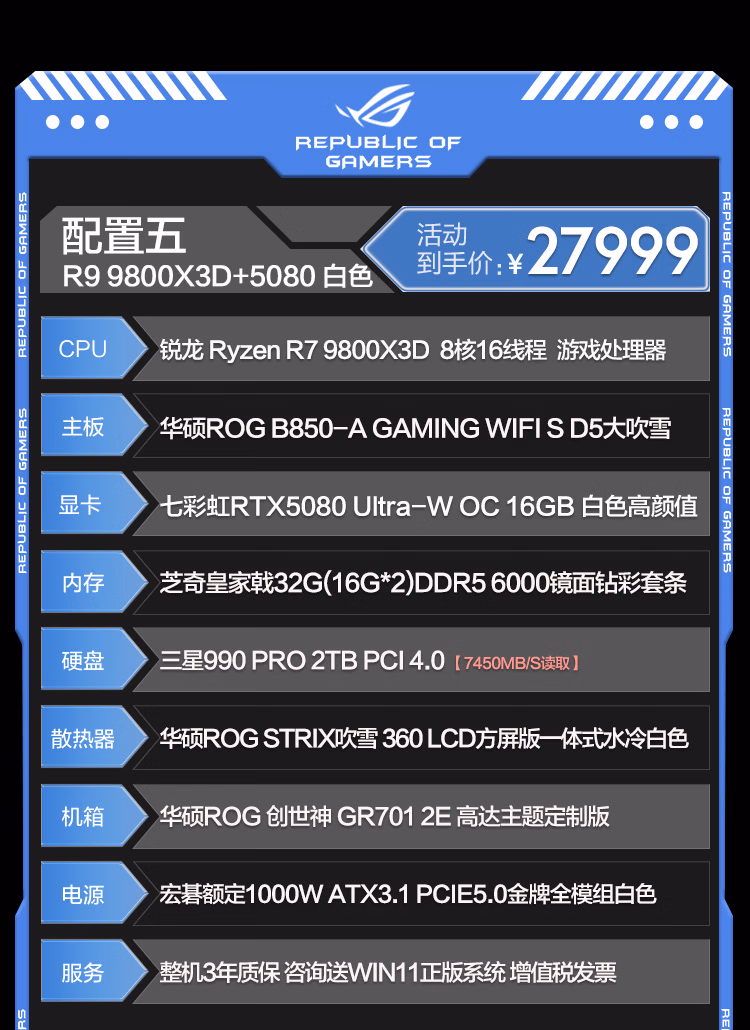 ROG高达定制创世神全家桶吹雪主机插图