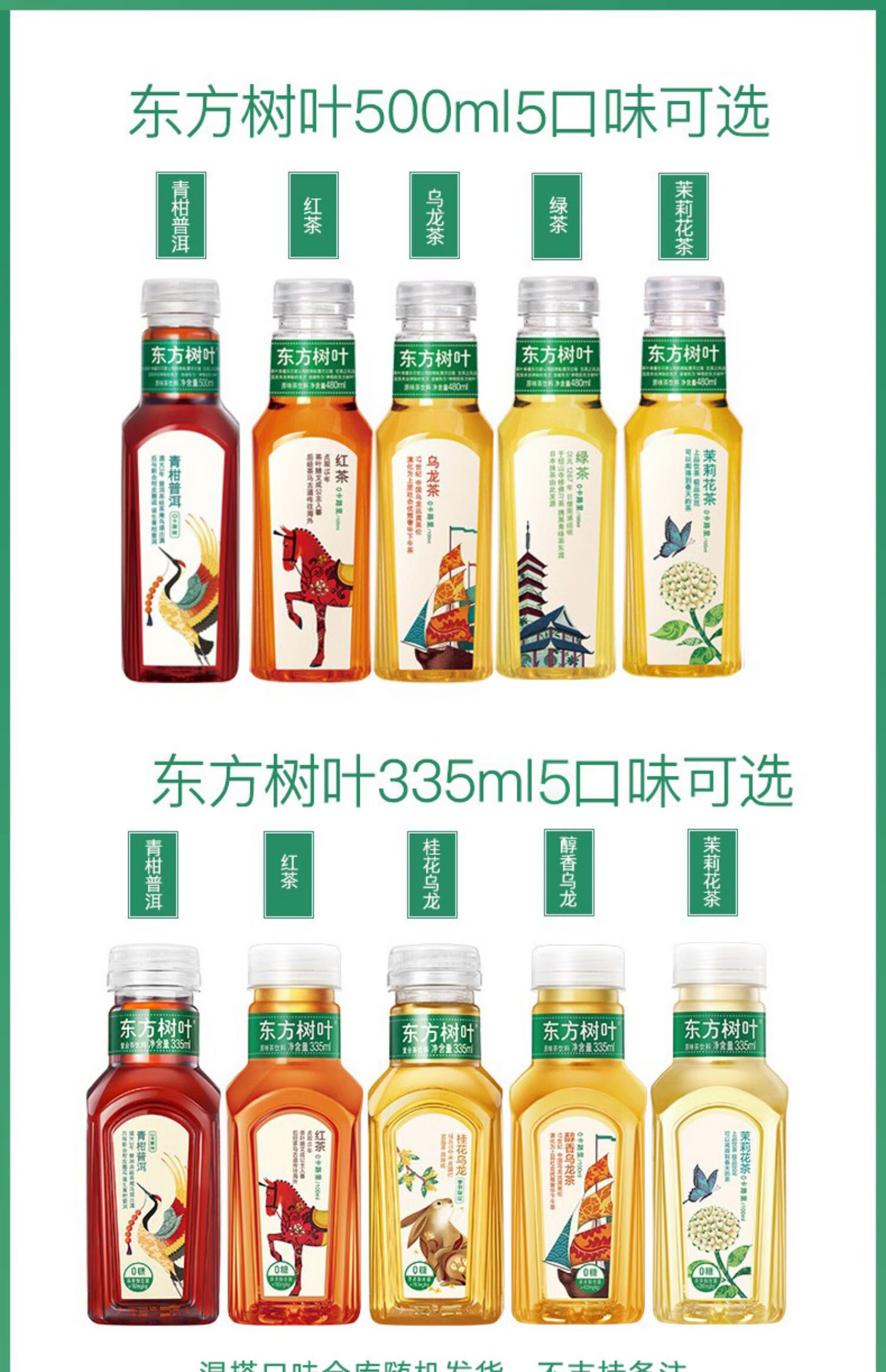 农夫山泉东方树叶500ml*15瓶青柑普洱红茶绿茶茉莉花茶乌龙茶饮料