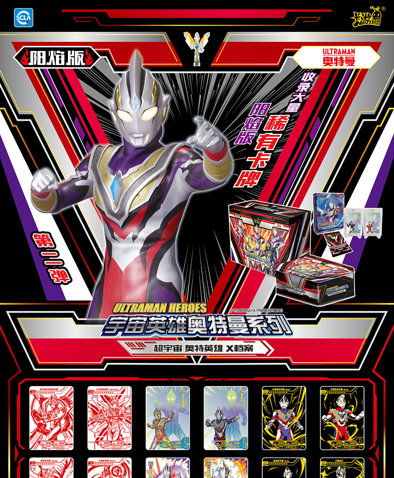 奥特曼卡片阳焰版第二弹2代阳炎版真特利迦xr卡牌卡游收集册 男孩
