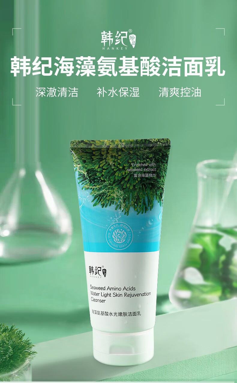 大容量300g韩纪海藻氨基酸洗面奶女士控油补水保湿深层清洁洁面乳护肤