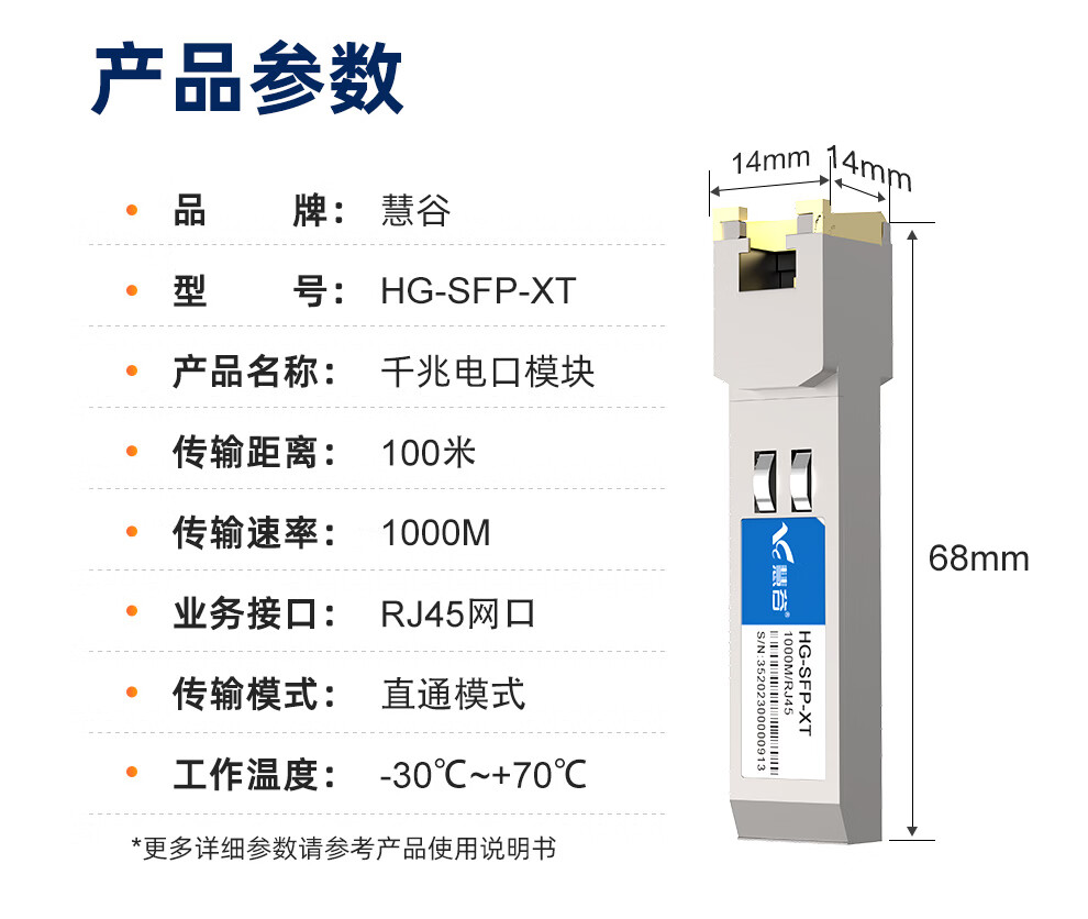 Huigu Gigabit Optical to Electrical Module 1.25G Optical-Electrical Conversion Module SFP Optical to Electrical Port Module 100m Transmission HG-SFP-XT 6