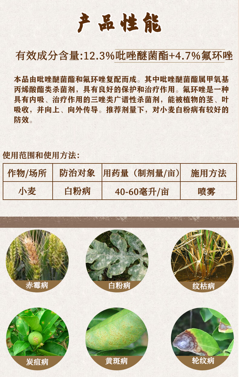 唑醚氟环唑17%吡唑醚菌酯水稻小麦赤霉纹枯稻瘟病 农药杀菌剂菌歌
