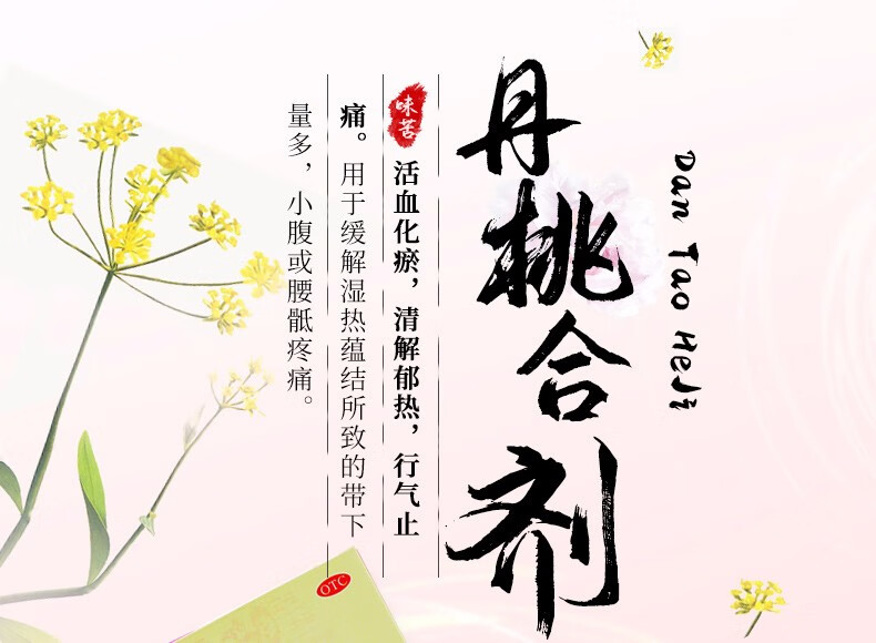 希尔安 丹桃合剂 200ml活血化瘀清解郁热行气止痛 九盒装【均价78/盒