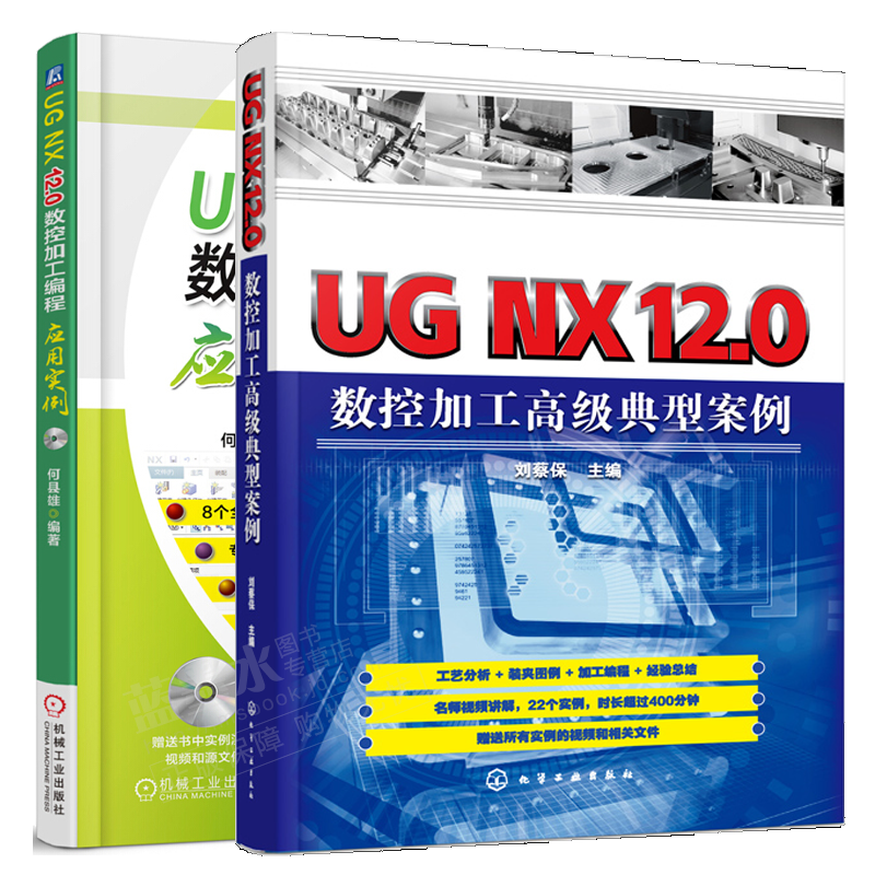 包邮ug Nx12 0数控加工高级典型案例 Ug Nx 12 0数控加工编程应用实例书 摘要书评试读 京东图书