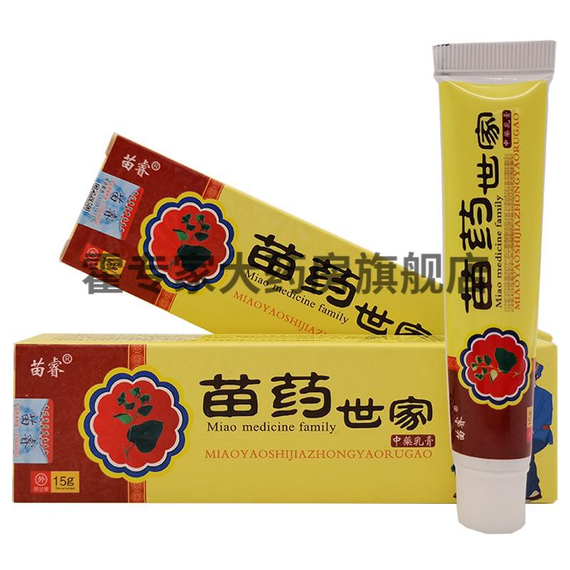 苗睿爱肤膏中药乳膏15g/支 苗睿草根王中药乳膏15g/支 苗睿苗药世家
