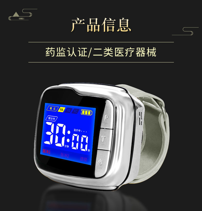 腕式半导体激光三高治疗仪生命心梗脑梗血脂心脑血管治疗极光 中配
