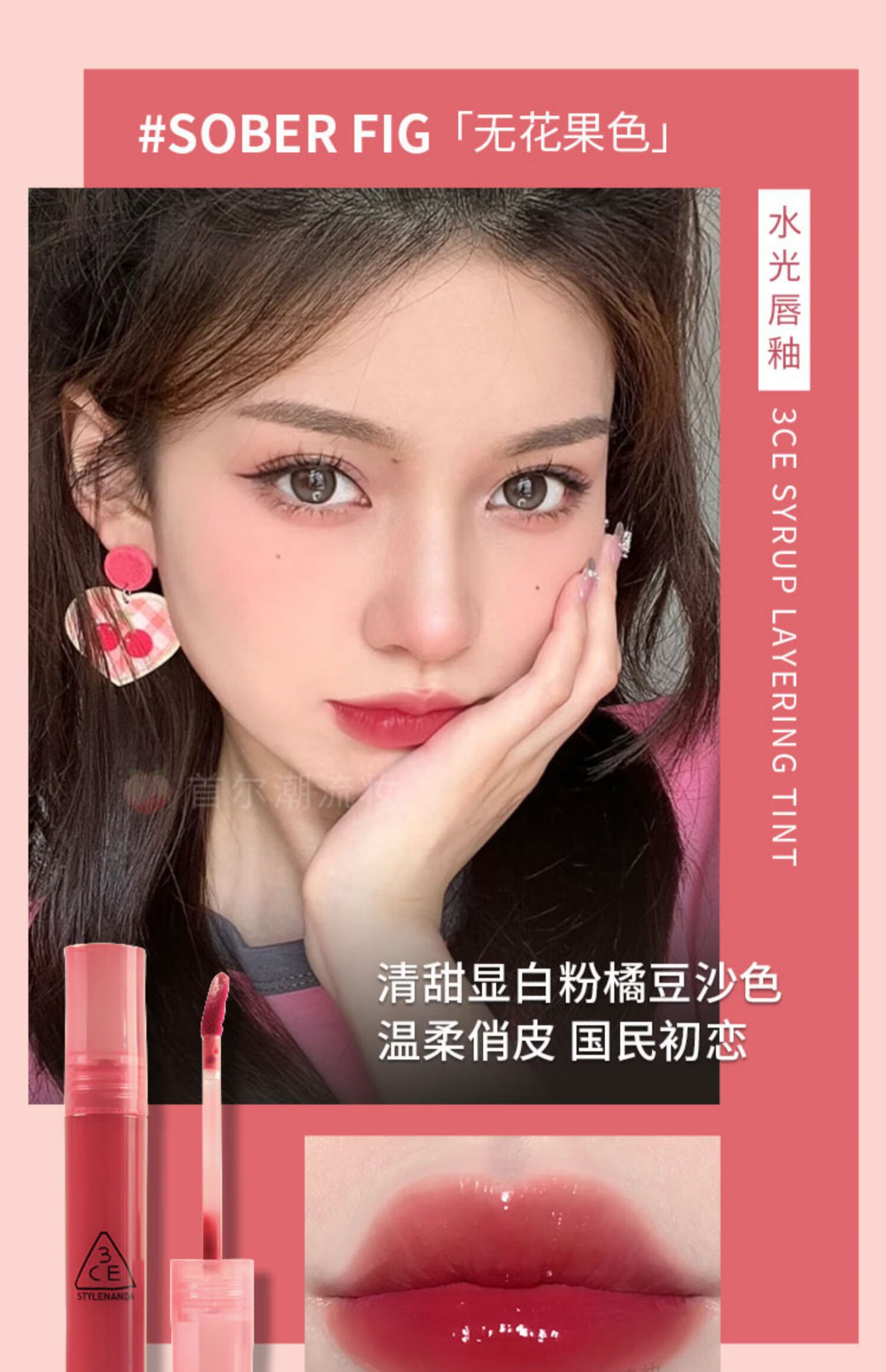 3ce 3ce镜面唇釉vintage bouquet柿子冻水雾冰糖水光糖浆唇蜜口红显白