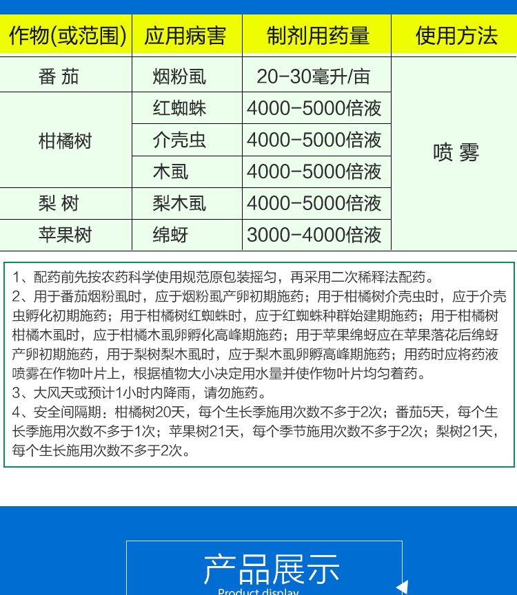 德国拜耳亩旺特螺虫乙酯柑橘果树红蜘蛛梨木虱蚜虫介蚧壳虫农药杀虫剂