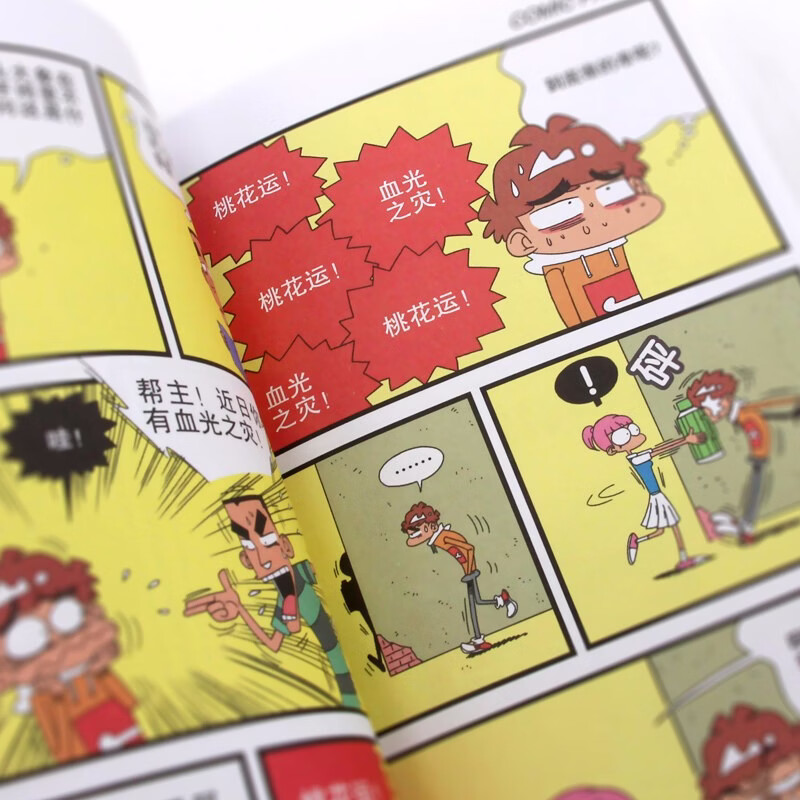 【选择10册】阿衰漫画书全集爆笑校园阿衰on line少儿搞笑呆头漫画书