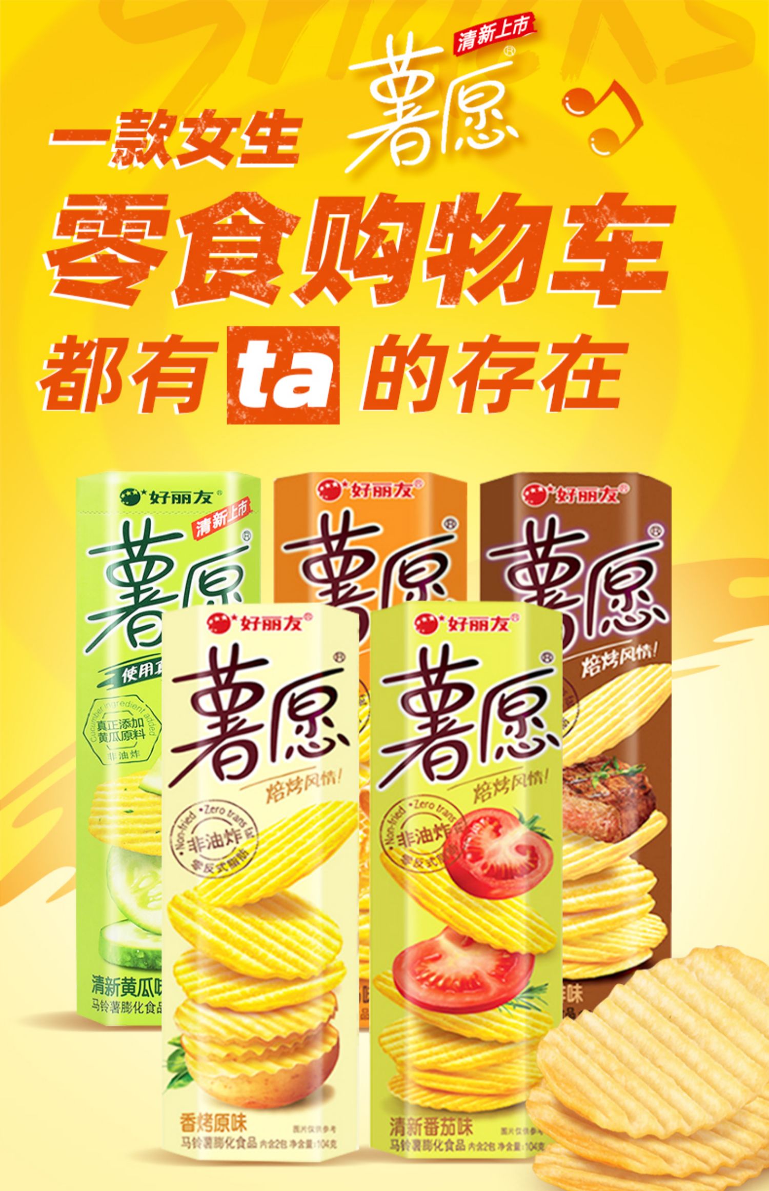 好丽友薯愿薯片6盒女生儿童休闲膨化小包零食小吃办公室户外出游 原味