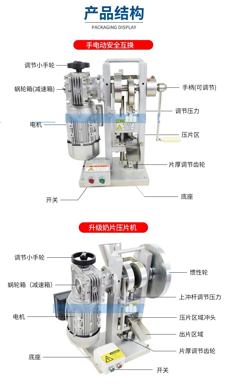 奶片压片机手动小型商用电动蜗轮台式压片机中i药三七粉单冲压片机3吨