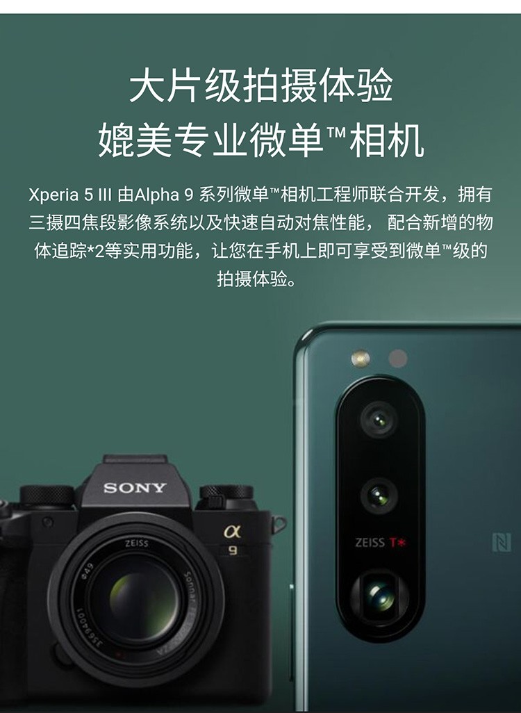 索尼(sony)xperia5 iii 5g智能手机 骁龙888 潜望式相机三摄 蔡司镀膜