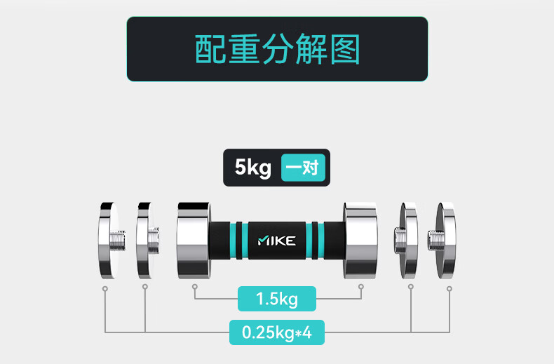 Miker Pure Steel Dumbbells Adjustable Detachable Electroplated Stainless Steel 10KG Pair for Men and Women Home Fitness 5