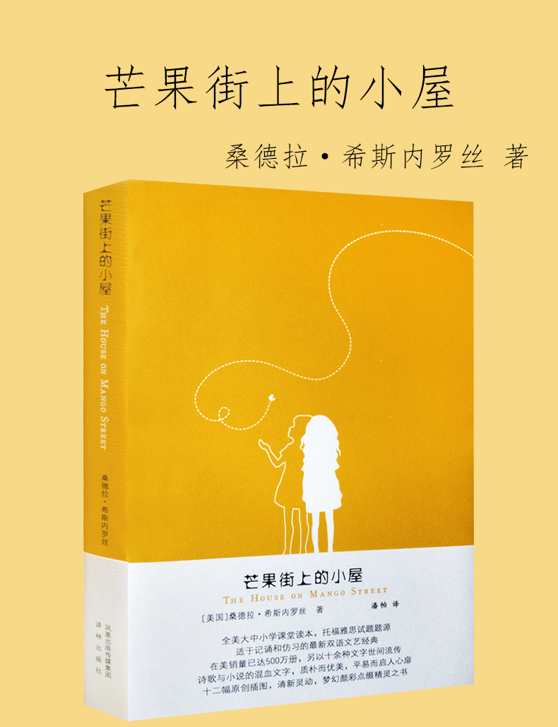 《芒果街上的小屋中文版 英文版 原版中英双语精装中文英文无删减芒果