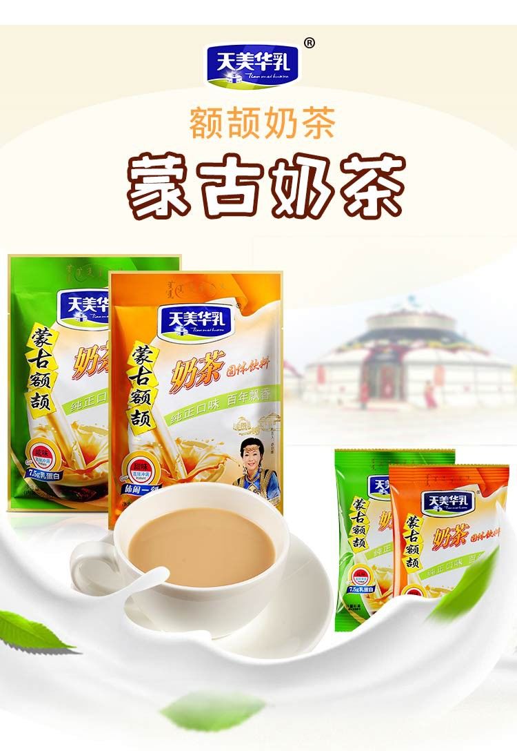 额吉奶茶 内蒙古特产网红砖茶甜味咸味奶茶粉速溶手工袋装蒙古奶茶