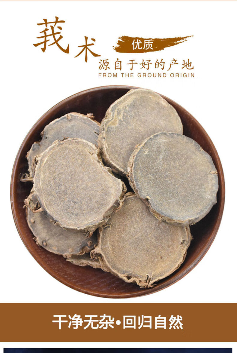 莪术 中药材 莪术 文术 500克 500g【图片 价格 品牌 报价】-京东