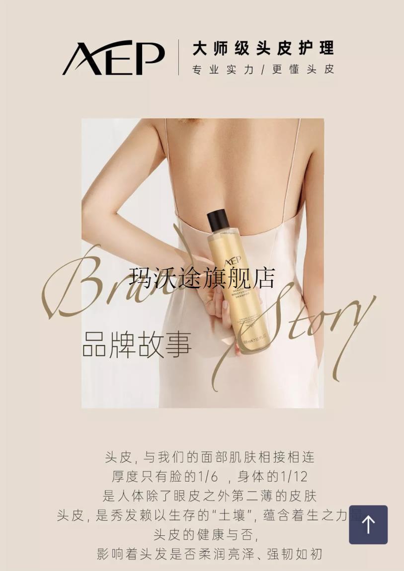 【官方旗舰】aep洗发水 aep健发滋养洗发水防l脱止痒控油蓬松净澈头皮