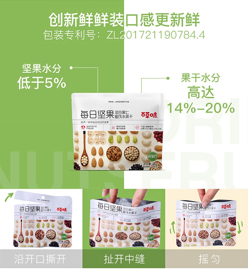 百草味 每日坚果 25g*21袋 图7