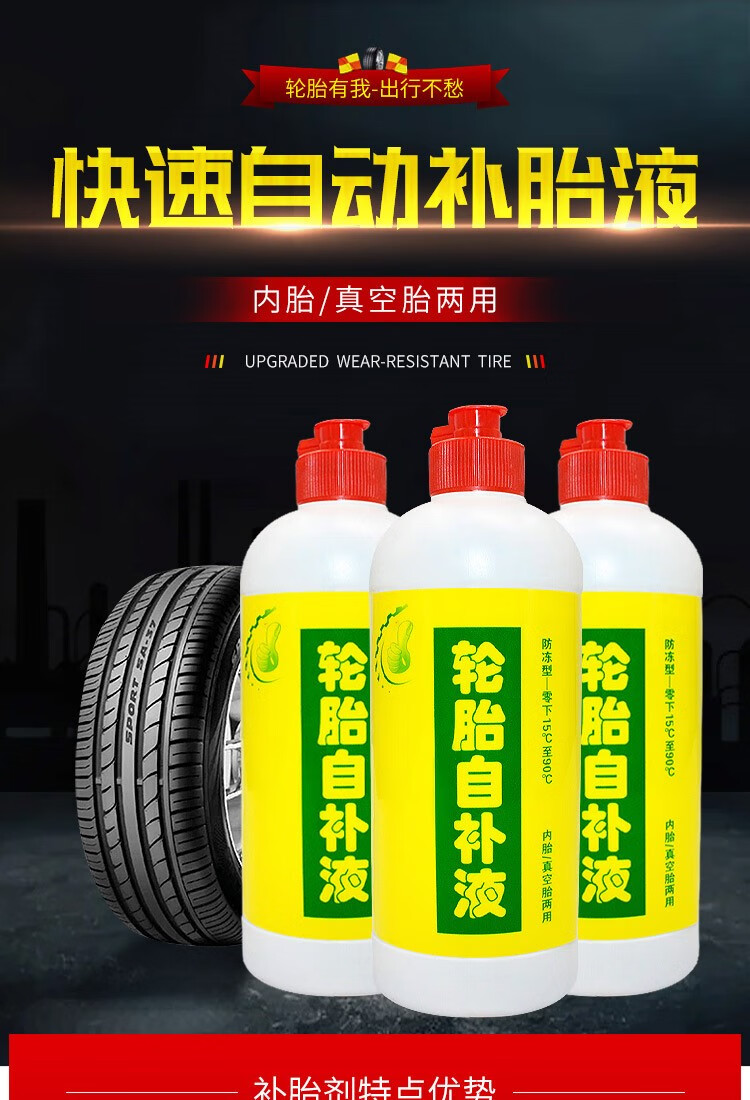 电动车自补液补胎液摩托车真空轮胎补胎液电瓶车轮胎通用补胶液体 三