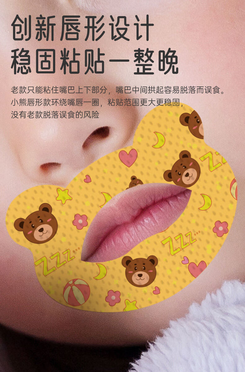 睡觉闭嘴神器封口贴嘴凸口呼吸器闭口张嘴贴儿童成人张嘴唇贴 1-5岁