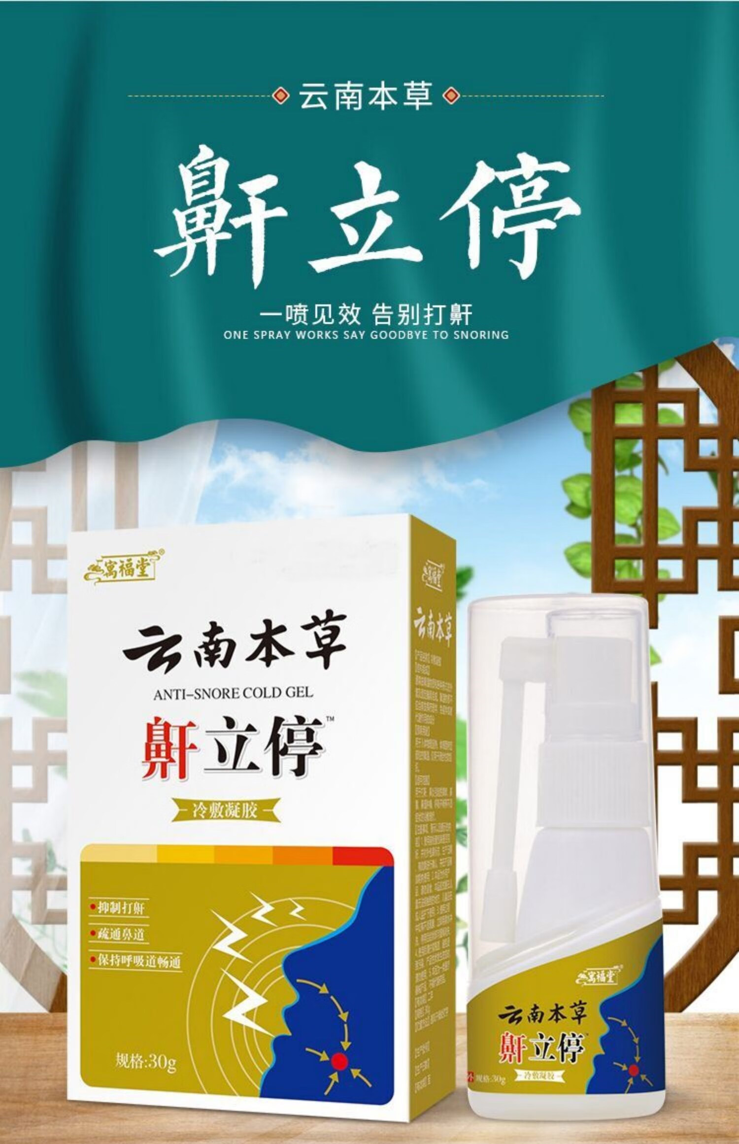 【官方自营】云南i本草鼾立停剂打呼噜防呼噜消家用打呼防止打鼾剂