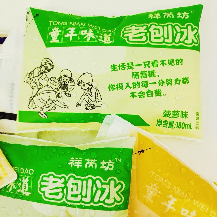 老刨冰果味老式冰袋橘子菠萝味透心凉校门口童年怀旧饮料180ml 口味