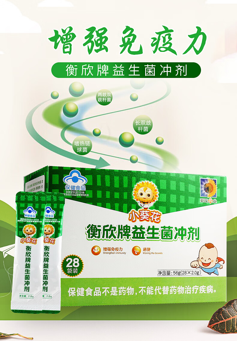 益生菌冲剂28袋 幼儿 儿童 成人 中老年人 增强免疫力 通便 双歧杆菌